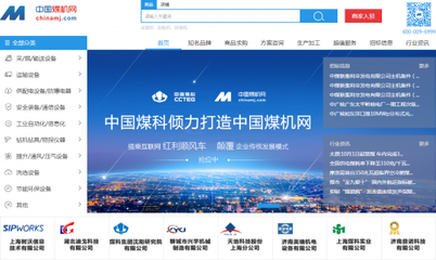 上海煤科信息科技公司建造B2B煤机电商平台